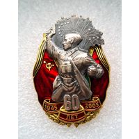 Знак 60 лет Победы. Политрук