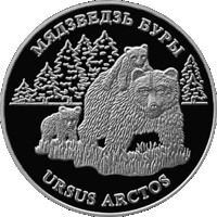 Бурый медведь 20 рублей 2002 год