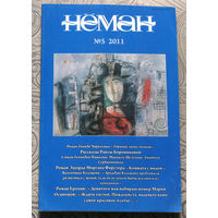 Журнал Неман номер 5 - 2011.