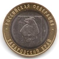 10 рублей 2023 г. Хабаровский край ММД _состояние мешковой UNC