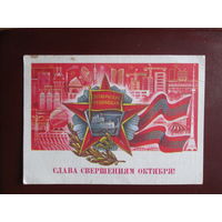 Почтовая открытка.СССР.А.Савин.1986г.