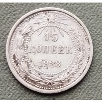 Серебро 0.500! СССР 15 копеек, 1923