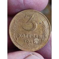 Распродажа - 3 копейки 1946.,СССР