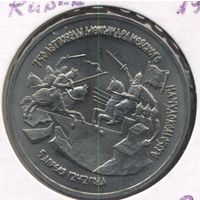 Россия 3 рубля, 1992 750 лет Победе Александра Невского на Чудском озере 9-1-7