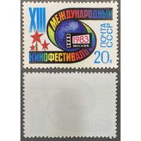 Марки СССР 1983г XVIII Московский кинофестиваль (5338)