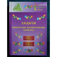 Задачи белорусских математических олимпиад: 2012-2013 учебный год, 2013-2014 учебный год // Конкурс: Кенгуру