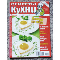 Журнал Секреты кухни номер 5 2011