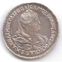 Полу полтинник 1739 год Анна Иоанновна серебряная копия