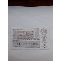 Лотерейный билет Казахской ССР  1987-2