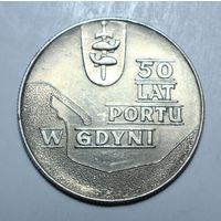 Польша, 10 злотых 1972 год. "50 лет порту в Гдыне"