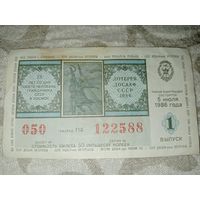 Лотерея 1986 г.  ДОСААФ СССР. Лотерейный билет 1986 г.