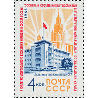 Киргизия СССР 1963 год (2932) серия из 1 марки