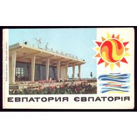 1976 год Евпатория Морской вокзал
