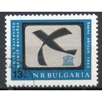 Первый Балканский кинофестиваль в Варне Болгария 1965 год серия из 1 марки