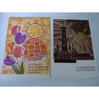2 поздравительные открытки художника Ю.Косорукова (1969,  1971гг.)