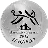 Республика Беларусь 20 рублей 2009 Олимпийские игры 2012 года. Гандбол пруф сертификат