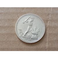 50 коп 1926 пл