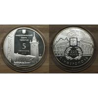 5 Гривен Украина 2009 год. 225 лет городу Симферополь. Монета в капсуле, BU. Тираж 45.000 шт.