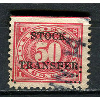 США - 1920 - Надпечатка STOCK TRANSFER на 50С. Фискальная марка - 1 марка. Гашеная.  (LOT Ga9)-T10P1