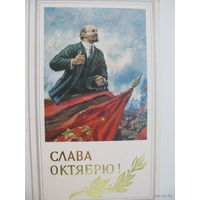 Ленин Слава Октябрю