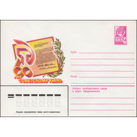 Художественный маркированный конверт СССР N 79-296 (29.05.1979) 60 лет советскому кино
