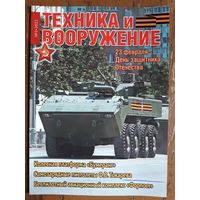 Журнал "Техника и вооружение".