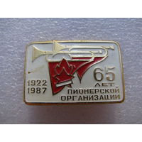 Знак. 65 лет пионерской организации 1922-1987