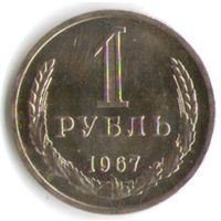 1 рубль 1967 года (из набора) _состояние BU