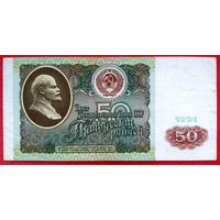 50 рублей 1991 год * серия ВЕ * СССР * XF * EF