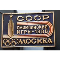 Олимпийские игры-1980 Москва СССР. Я-13