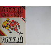 Хоккейный справочник, 1981-82 ("Полымя")
