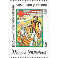 100 первых поселений украинцев в Канаде Украина 1992 год чистая серия из 1 марки