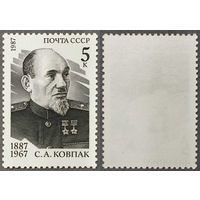 Марки СССР 1987г 100-лет со дня рождения Ковпака (5776)