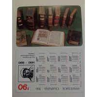 Карманный календарик.Франциск Скорина. 1990 год
