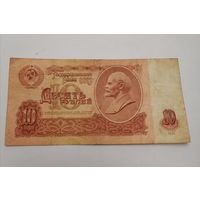 Банкнота 10 рублей 1961г, серия Нн 6212413