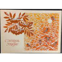 С Новым годом Художник Базаров В. 1988 прошла почту