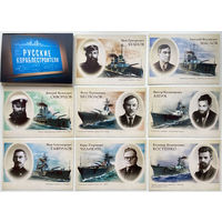 Набор открыток " Русские кораблестроители"