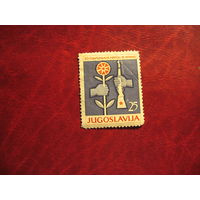 Марка 20 лет Народной армии 1961 год Югославия