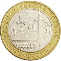 10 рублей  Дорогобуж