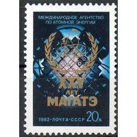 Марки СССР 1982.МАГАТЭ  (5326) Полная серия из 1 марки