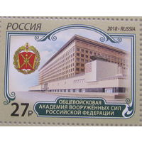 Россия 2018 Общевойсковая Академия Вооруженных сил РФ