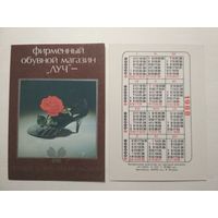 Карманный календарик. Фирменный обувной магазин Луч. 1988 год