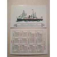 Карманный календарик . Корабли. 1986 год
