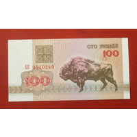 100 рублей 1992 года. АЯ 0510249. UNC.