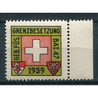 Швейцария, виньетки - 1939г. - оккупация границы - 1 марка - MNH. Без МЦ!