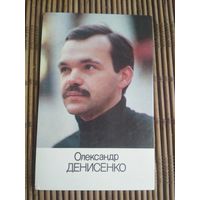 Карманный календарик. Александр Денисенко .1986 год