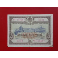 Облигация 25 рублей 1953г.