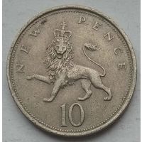 Великобритания 10 пенсов 1975 г.