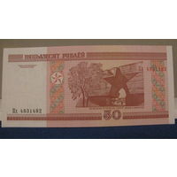 50 рублей Беларусь, 2000 год (серия Пх, номер 4831482).