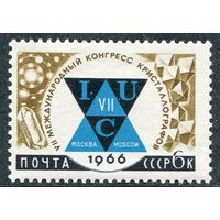 СССР 1966, Конгресс кристаллографов